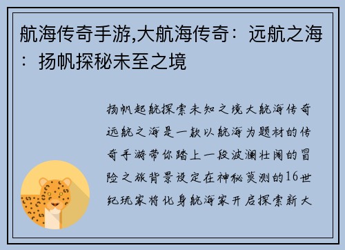 航海传奇手游,大航海传奇：远航之海：扬帆探秘未至之境