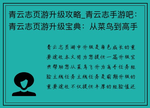 青云志页游升级攻略_青云志手游吧：青云志页游升级宝典：从菜鸟到高手的飞升之路