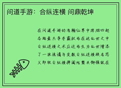 问道手游：合纵连横 问鼎乾坤