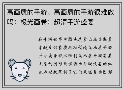高画质的手游、高画质的手游很难做吗：极光画卷：超清手游盛宴