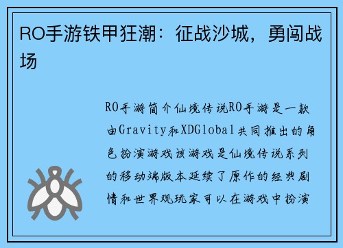 RO手游铁甲狂潮：征战沙城，勇闯战场