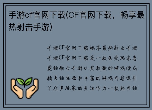 手游cf官网下载(CF官网下载，畅享最热射击手游)