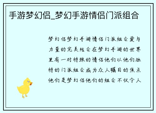 手游梦幻侣_梦幻手游情侣门派组合