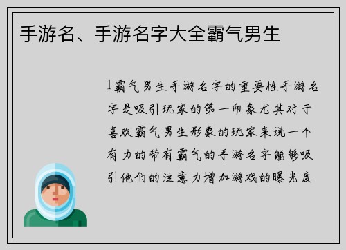 手游名、手游名字大全霸气男生