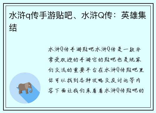 水浒q传手游贴吧、水浒Q传：英雄集结