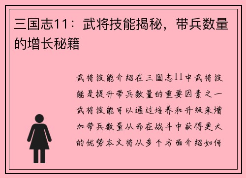 三国志11：武将技能揭秘，带兵数量的增长秘籍