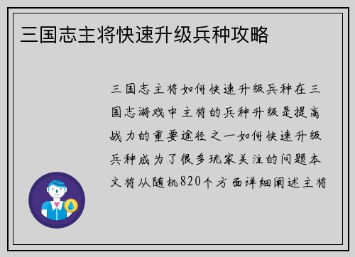 三国志主将快速升级兵种攻略
