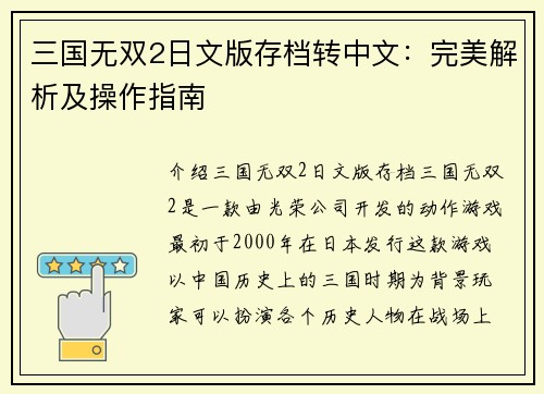 三国无双2日文版存档转中文：完美解析及操作指南