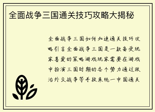 全面战争三国通关技巧攻略大揭秘