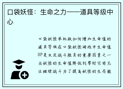 口袋妖怪：生命之力——道具等级中心