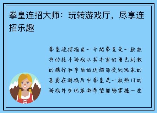 拳皇连招大师：玩转游戏厅，尽享连招乐趣