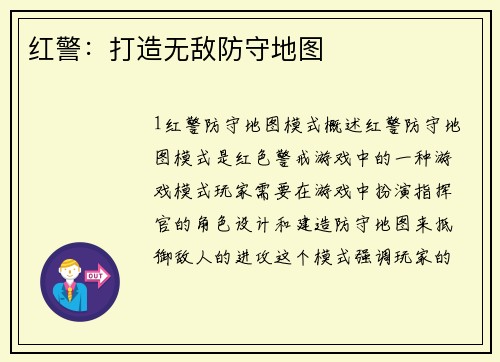红警：打造无敌防守地图