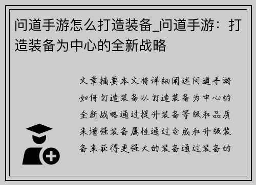 问道手游怎么打造装备_问道手游：打造装备为中心的全新战略