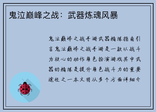 鬼泣巅峰之战：武器炼魂风暴