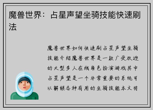 魔兽世界：占星声望坐骑技能快速刷法