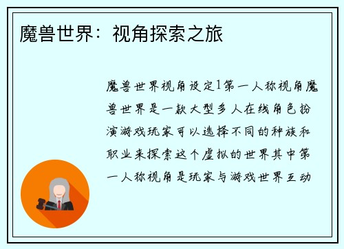 魔兽世界：视角探索之旅