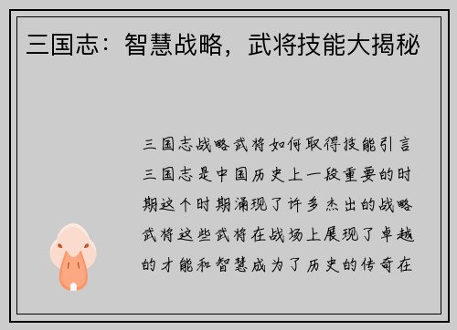三国志：智慧战略，武将技能大揭秘