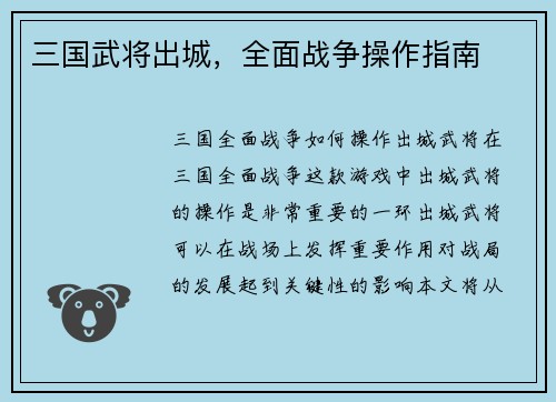 三国武将出城，全面战争操作指南