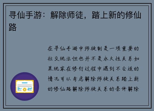 寻仙手游:解除师徒,踏上新的修仙路