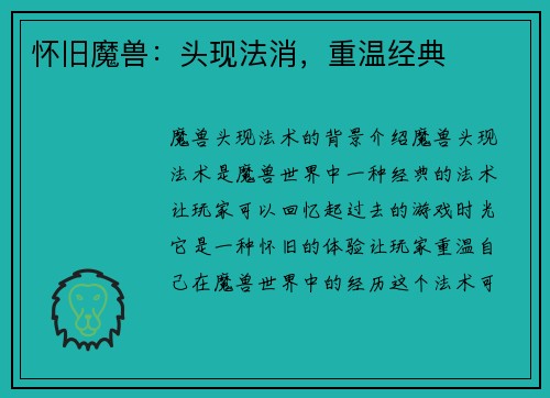 怀旧魔兽：头现法消，重温经典