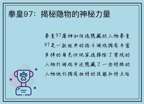 拳皇97：揭秘隐物的神秘力量