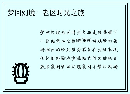 梦回幻境：老区时光之旅