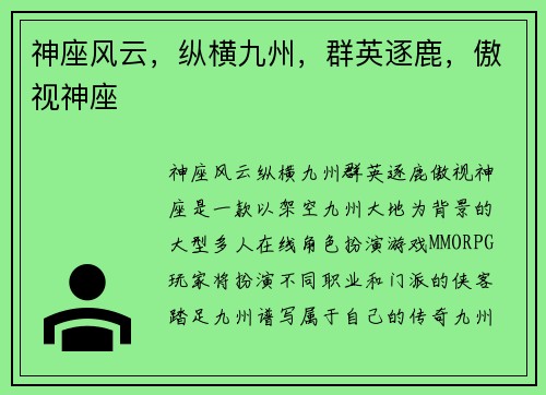 神座风云,纵横九州,群英逐鹿,傲视神座