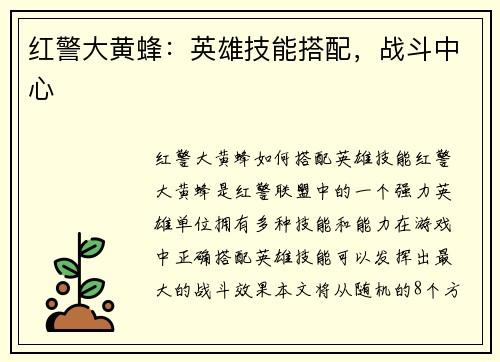 红警大黄蜂：英雄技能搭配，战斗中心